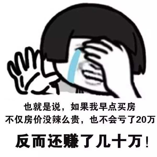 恭喜6月已經(jīng)買房的客戶！你們賺大了！中科院已經(jīng)發(fā)話，下半年房價繼續(xù)漲！