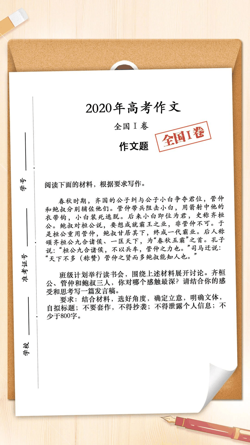 來了！2020年高考作文題匯總，你會(huì)怎么寫？