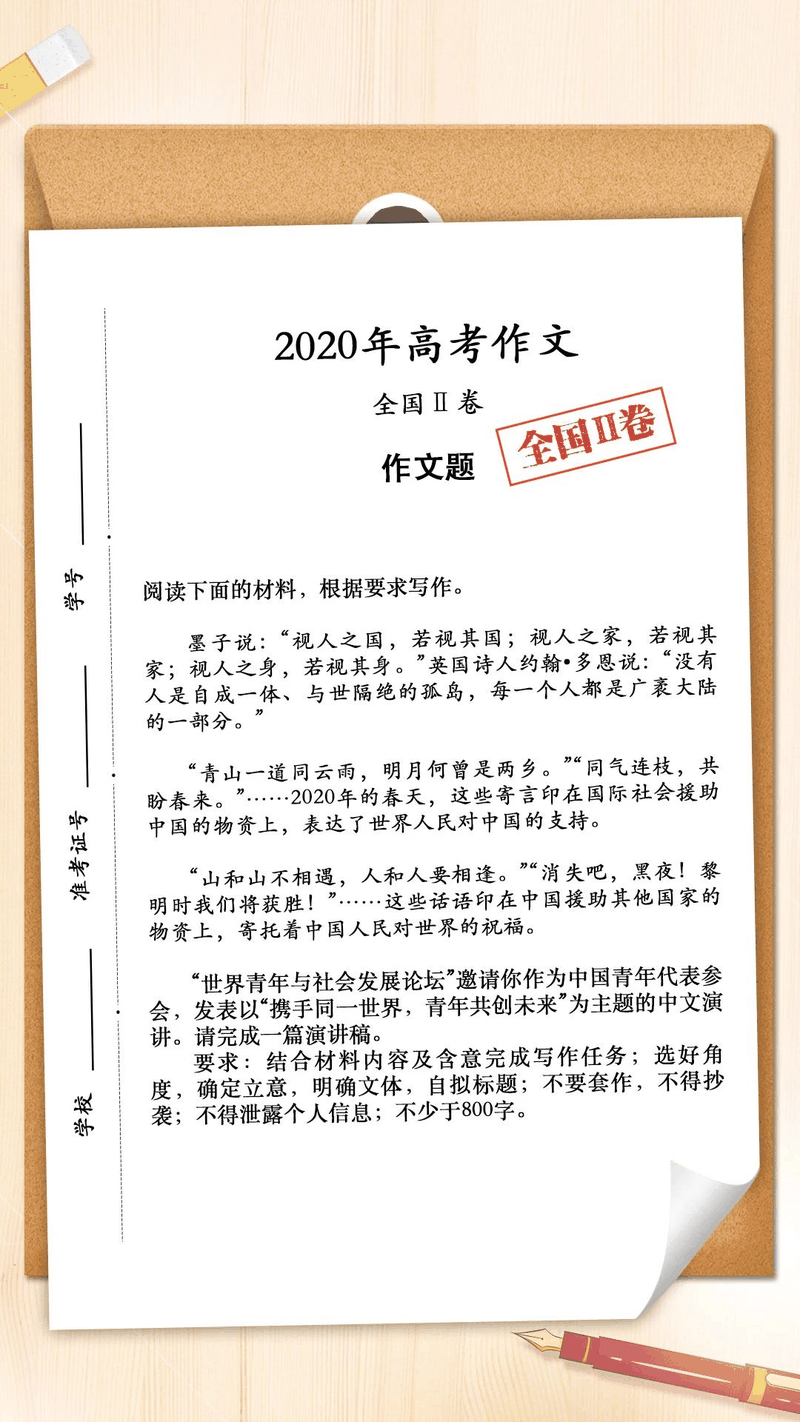 來了！2020年高考作文題匯總，你會(huì)怎么寫？