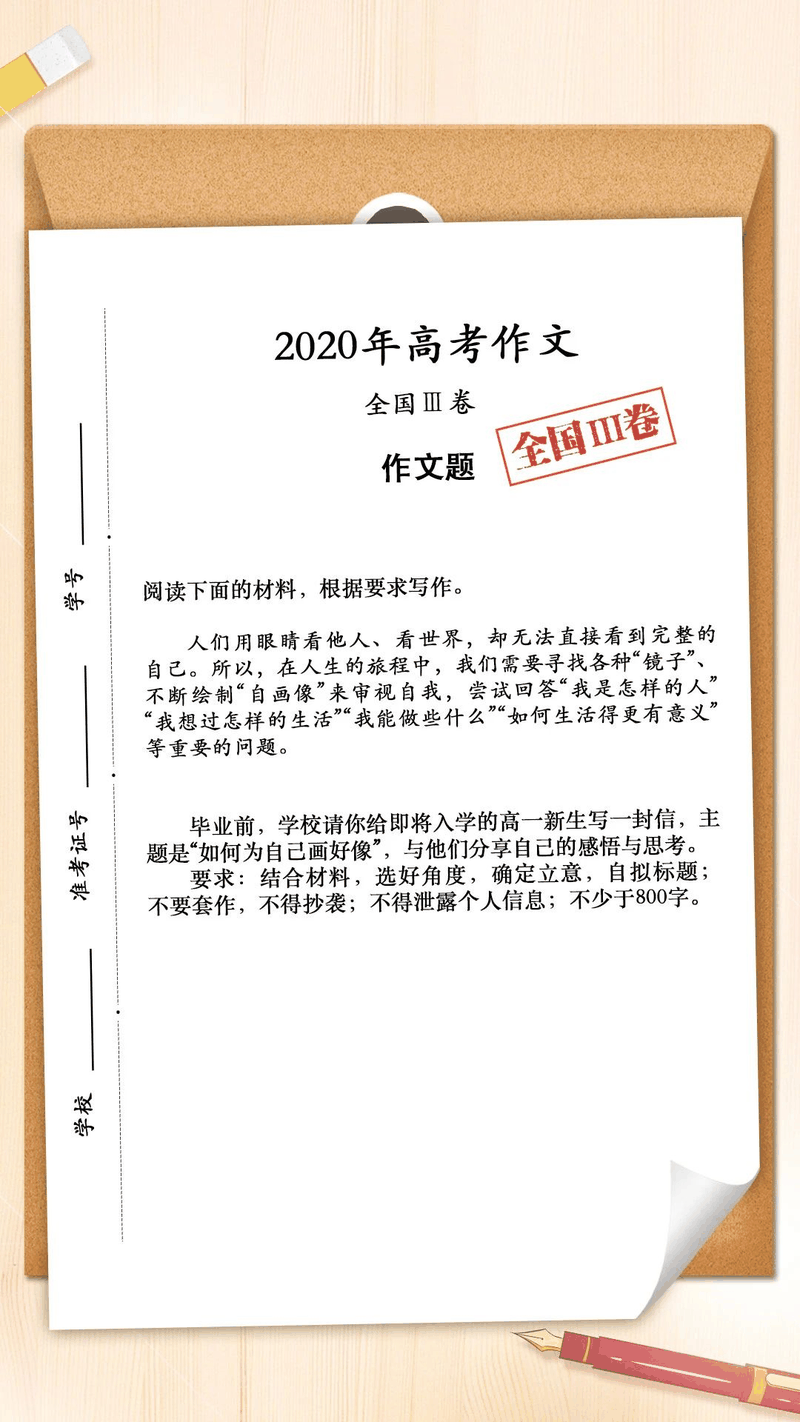 來了！2020年高考作文題匯總，你會(huì)怎么寫？