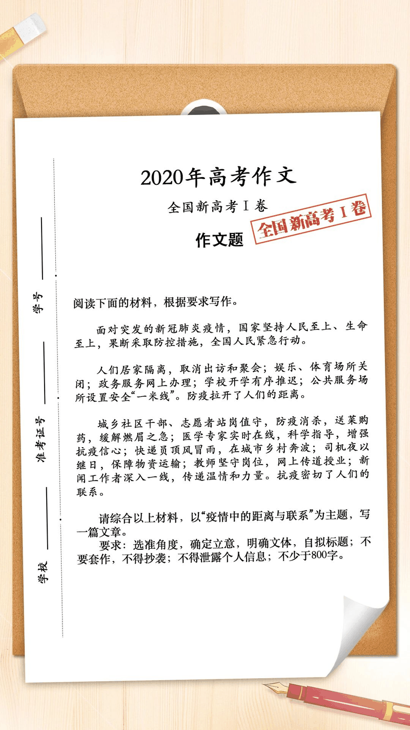 來了！2020年高考作文題匯總，你會(huì)怎么寫？