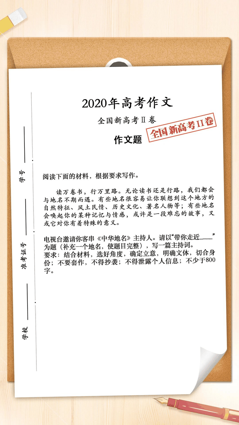 來了！2020年高考作文題匯總，你會(huì)怎么寫？