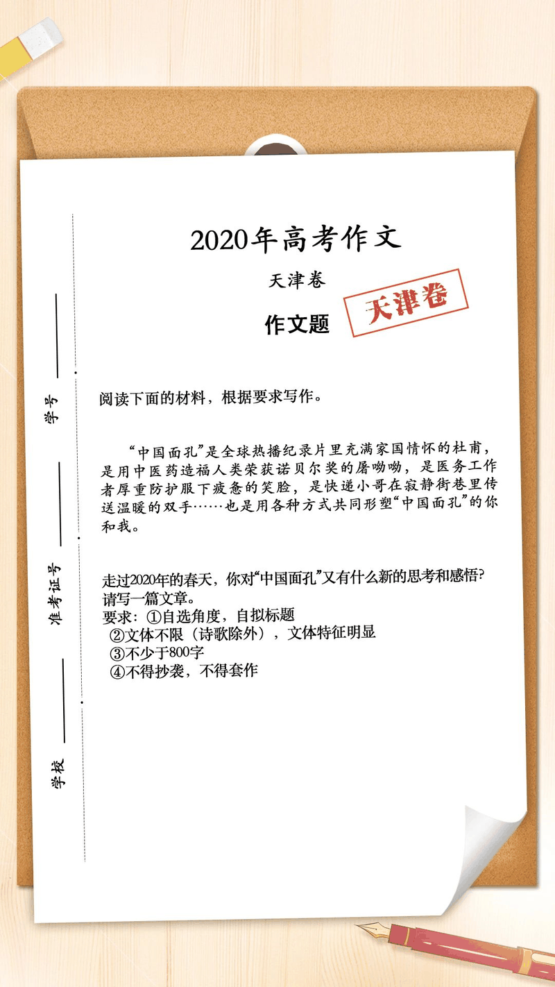 來了！2020年高考作文題匯總，你會(huì)怎么寫？
