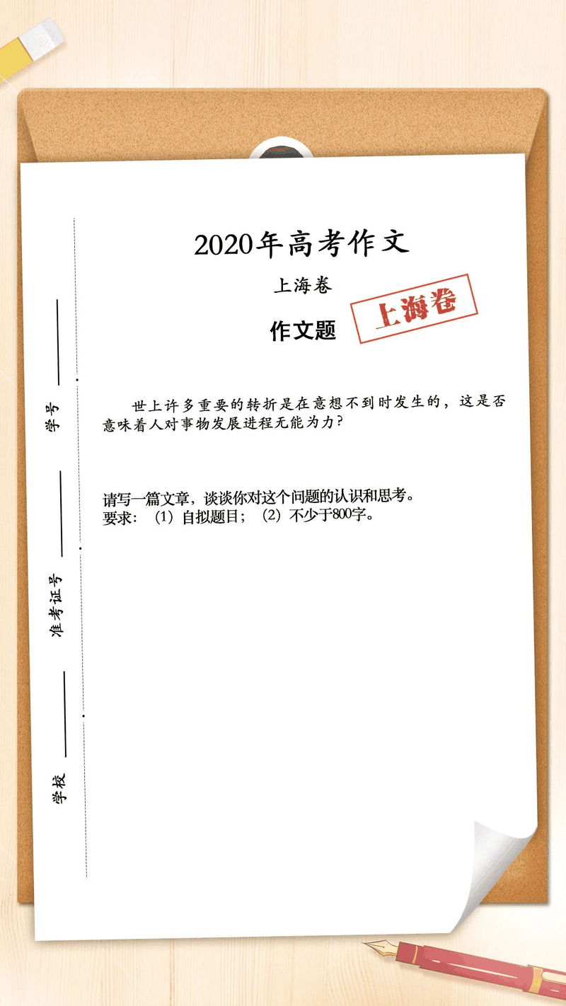 來了！2020年高考作文題匯總，你會(huì)怎么寫？