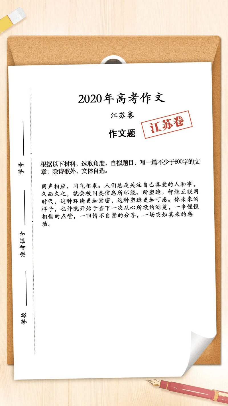 來了！2020年高考作文題匯總，你會(huì)怎么寫？