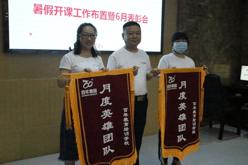 認(rèn)清形勢(shì)、明確任務(wù)、履職盡責(zé)、齊心協(xié)力，不斷開(kāi)創(chuàng)百年教育發(fā)展的新局面！