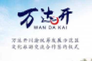 萬達(dá)開，簽了！牽了！