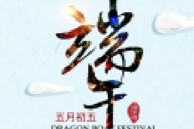 百年集團開展“粽飄香●傳真情”端午節(jié)送溫暖
