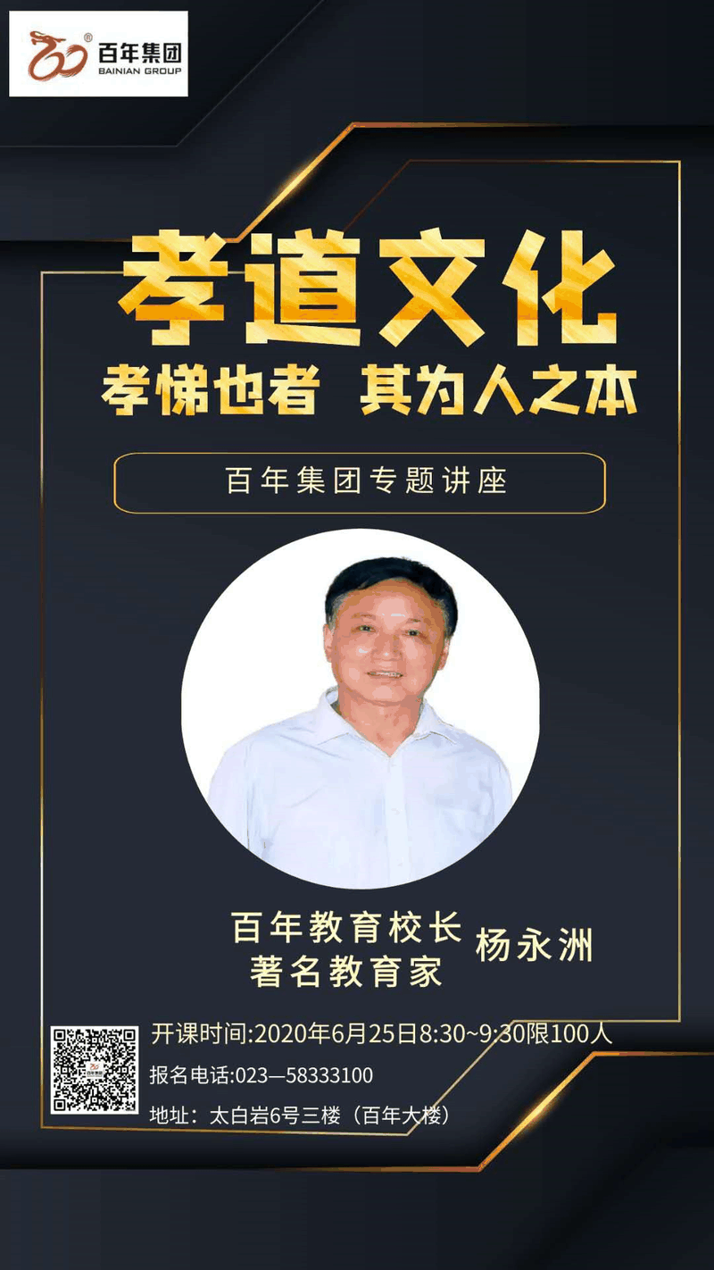 百年大講堂開講啦！孩子們快來百聆聽“孝道文化”講座吧！