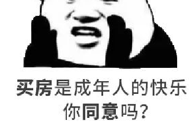 我太難了！買房路上，不敢催您，怕您覺得煩！