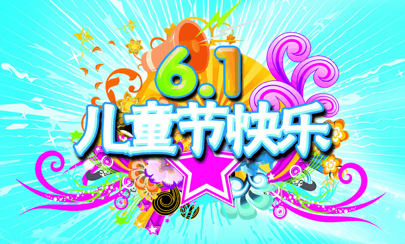 百年集團為員工子女發(fā)放“六一”禮物，祝愿所有的孩子兒童節(jié)快樂！