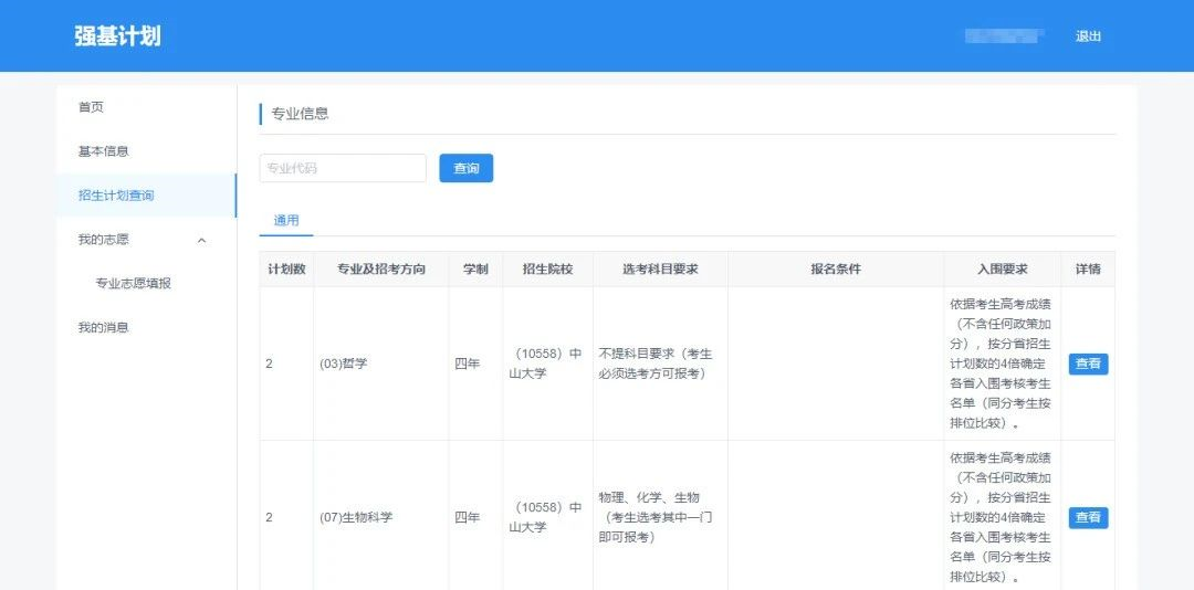 手把手教你報(bào)名！36校強(qiáng)基計(jì)劃招生要點(diǎn)全解讀，你想報(bào)哪所？