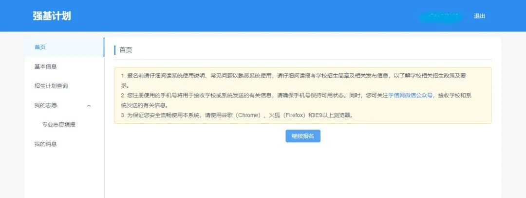 手把手教你報(bào)名！36校強(qiáng)基計(jì)劃招生要點(diǎn)全解讀，你想報(bào)哪所？
