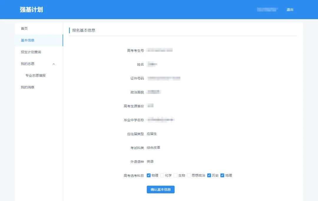 手把手教你報(bào)名！36校強(qiáng)基計(jì)劃招生要點(diǎn)全解讀，你想報(bào)哪所？