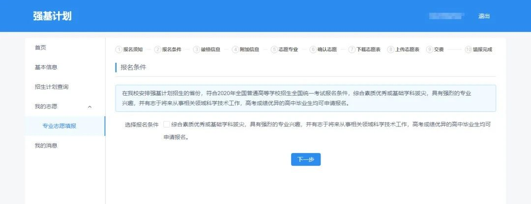 手把手教你報(bào)名！36校強(qiáng)基計(jì)劃招生要點(diǎn)全解讀，你想報(bào)哪所？