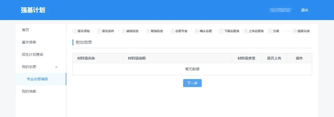 手把手教你報(bào)名！36校強(qiáng)基計(jì)劃招生要點(diǎn)全解讀，你想報(bào)哪所？