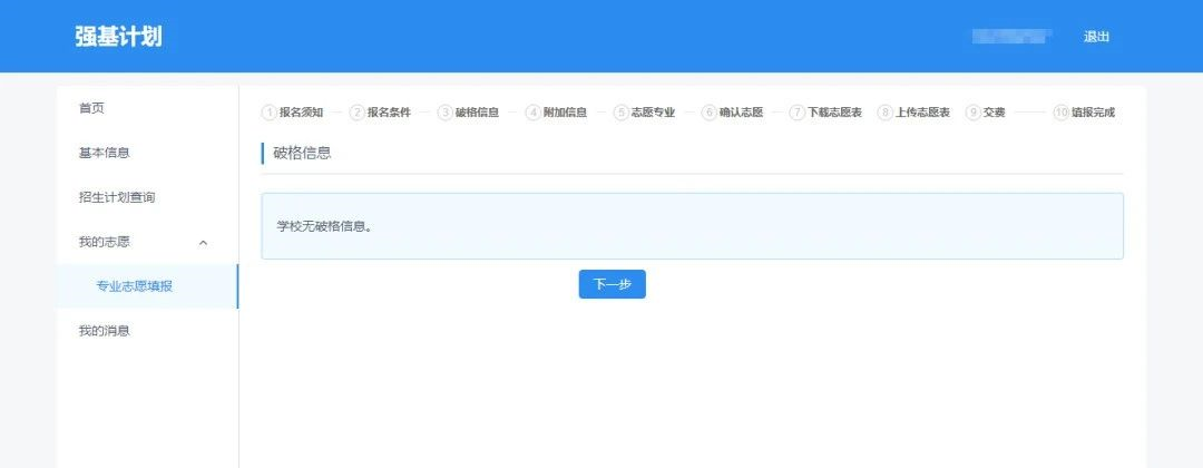 手把手教你報(bào)名！36校強(qiáng)基計(jì)劃招生要點(diǎn)全解讀，你想報(bào)哪所？