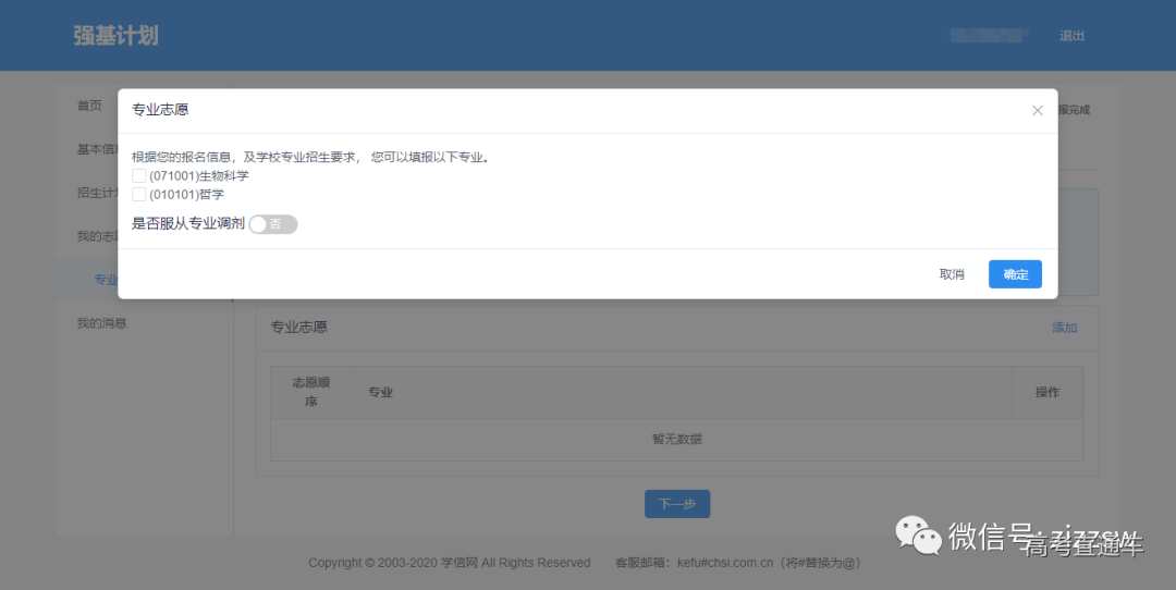 手把手教你報(bào)名！36校強(qiáng)基計(jì)劃招生要點(diǎn)全解讀，你想報(bào)哪所？