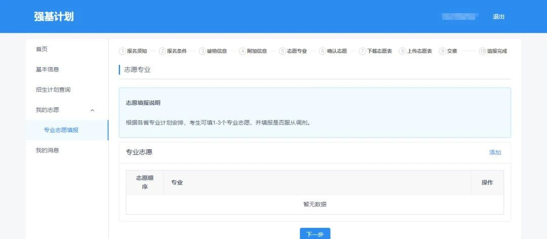 手把手教你報(bào)名！36校強(qiáng)基計(jì)劃招生要點(diǎn)全解讀，你想報(bào)哪所？