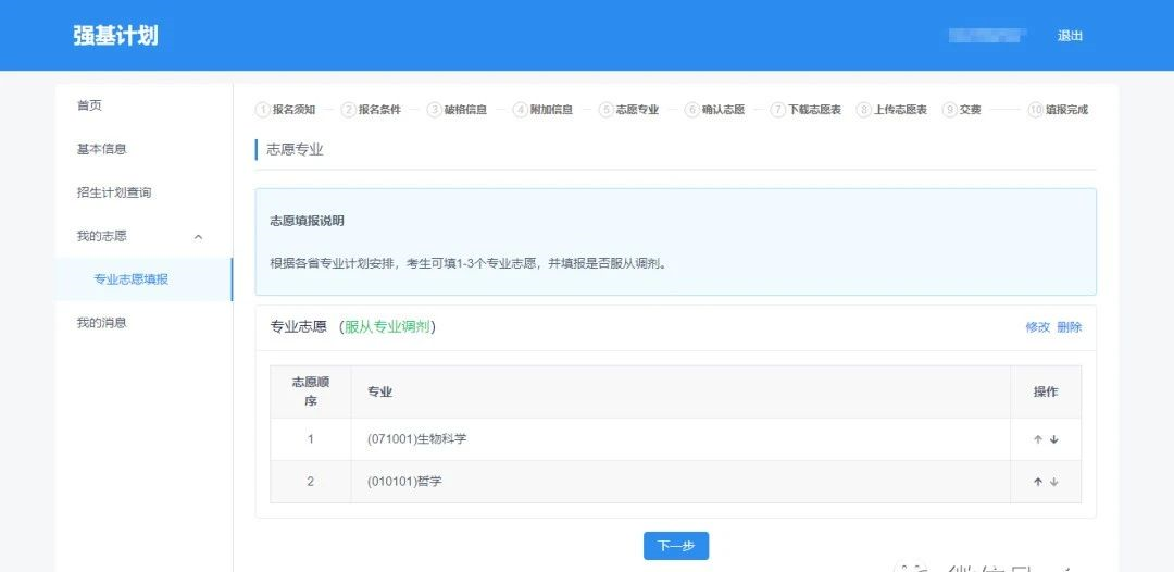手把手教你報(bào)名！36校強(qiáng)基計(jì)劃招生要點(diǎn)全解讀，你想報(bào)哪所？