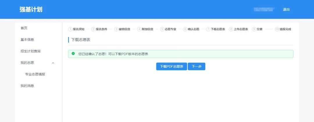手把手教你報(bào)名！36校強(qiáng)基計(jì)劃招生要點(diǎn)全解讀，你想報(bào)哪所？