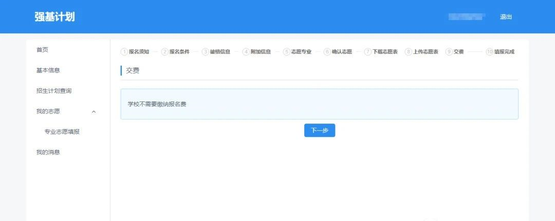 手把手教你報(bào)名！36校強(qiáng)基計(jì)劃招生要點(diǎn)全解讀，你想報(bào)哪所？
