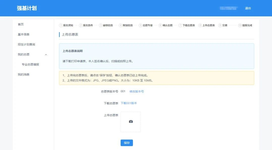 手把手教你報(bào)名！36校強(qiáng)基計(jì)劃招生要點(diǎn)全解讀，你想報(bào)哪所？
