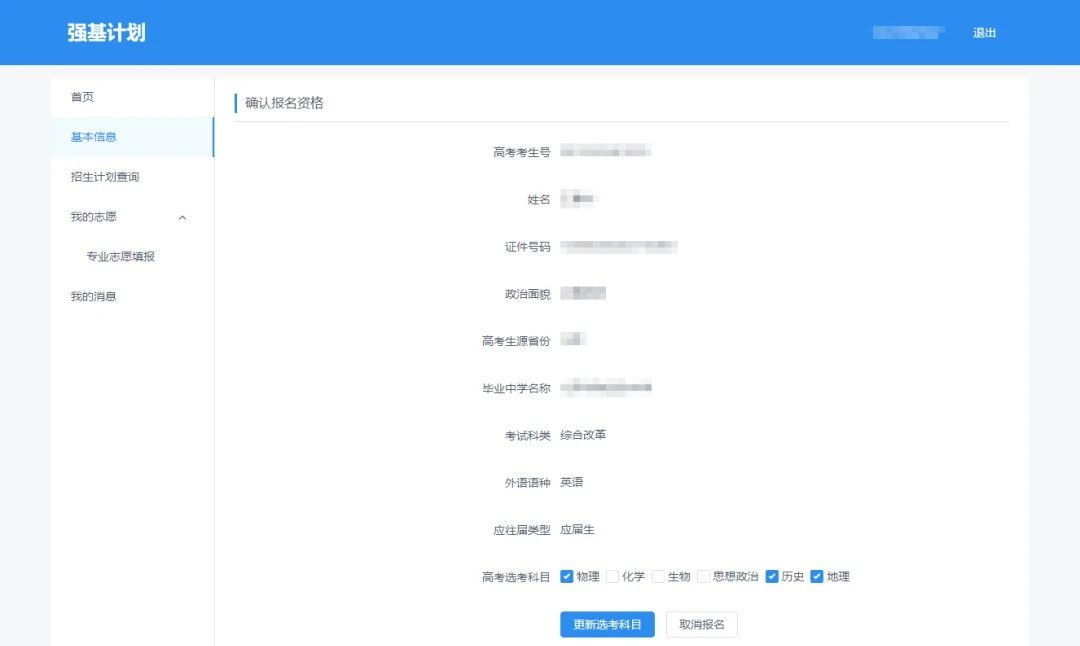 手把手教你報(bào)名！36校強(qiáng)基計(jì)劃招生要點(diǎn)全解讀，你想報(bào)哪所？