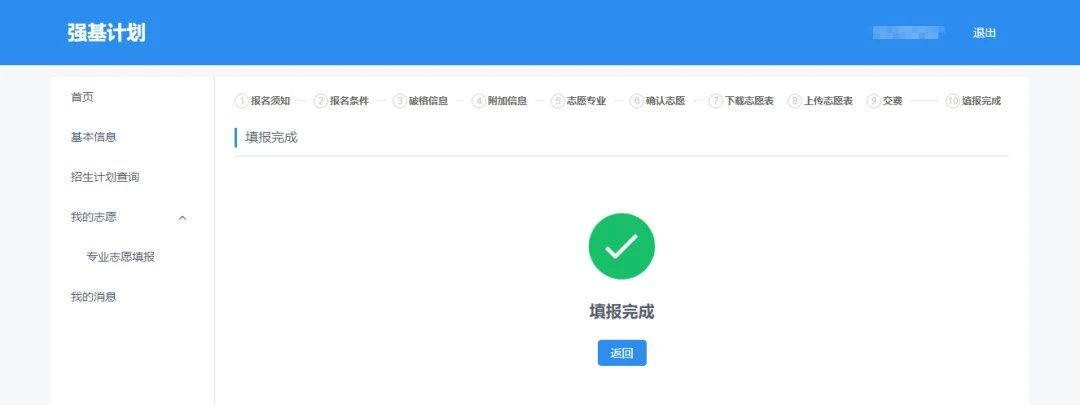 手把手教你報(bào)名！36校強(qiáng)基計(jì)劃招生要點(diǎn)全解讀，你想報(bào)哪所？