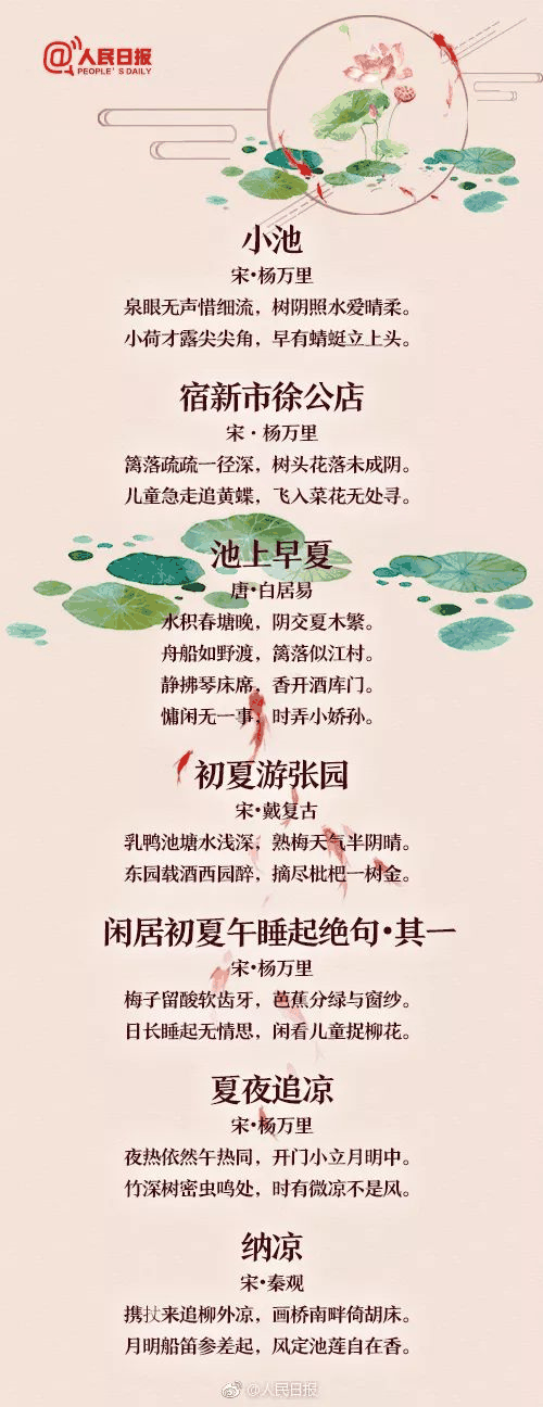 60首描寫夏天的經(jīng)典詩詞，讓孩子學(xué)學(xué)古人筆下的夏韻！