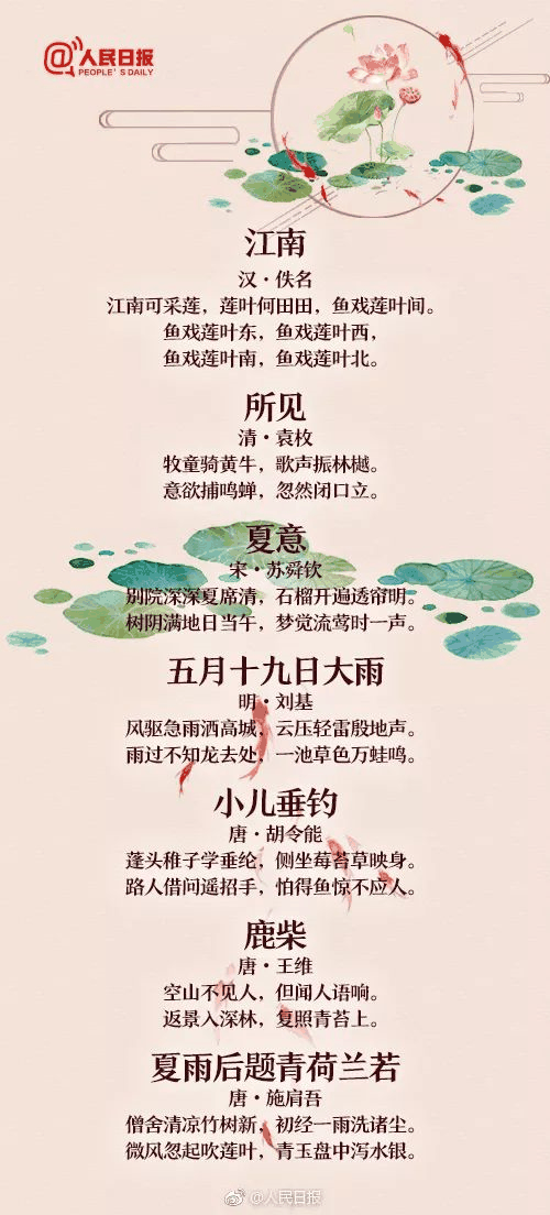 60首描寫夏天的經(jīng)典詩詞，讓孩子學(xué)學(xué)古人筆下的夏韻！