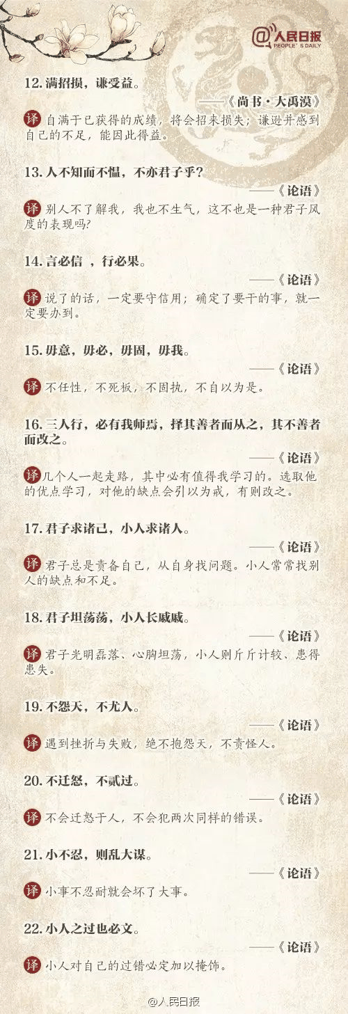 人民日報推薦：100個古代金句，做人、作文都用得著