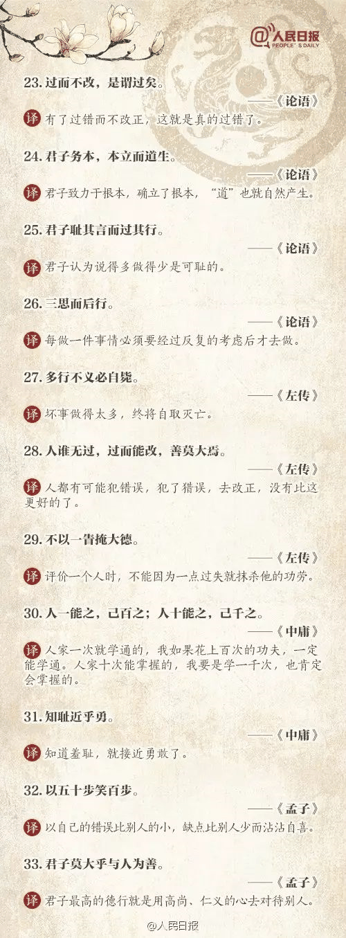 人民日報推薦：100個古代金句，做人、作文都用得著