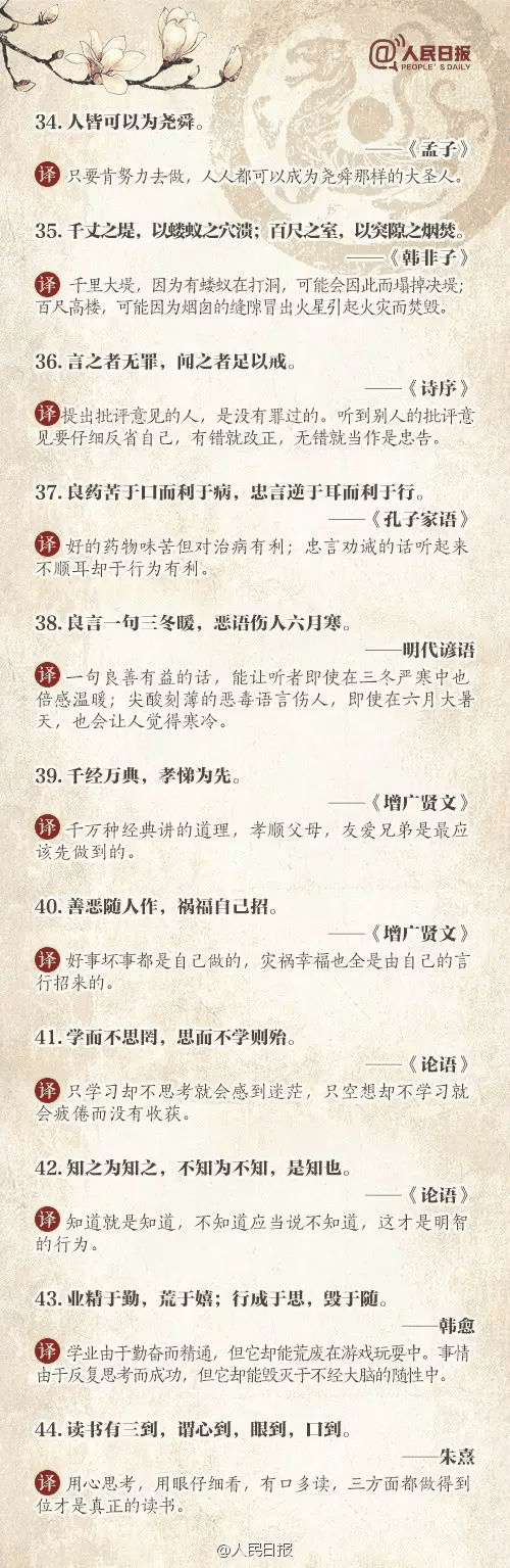 人民日報推薦：100個古代金句，做人、作文都用得著
