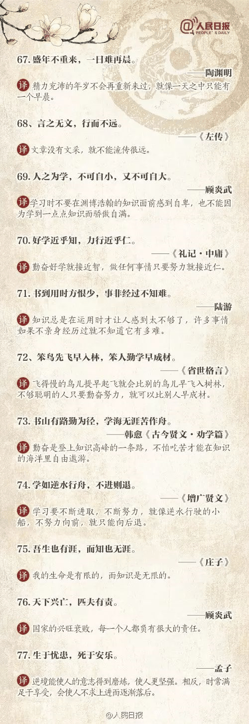 人民日報推薦：100個古代金句，做人、作文都用得著