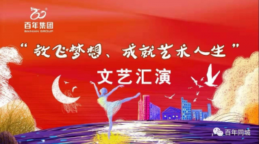 【人氣爆棚】百年藝術(shù)大型文藝匯演在萬達(dá)取得了圓滿成功！