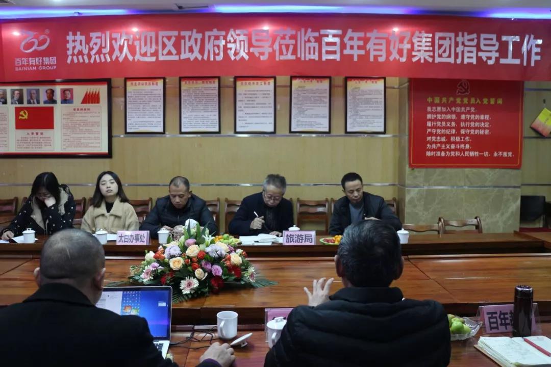 熱烈歡迎太白街道辦事處譚方培書記一行蒞臨百年集團指導(dǎo)工作！