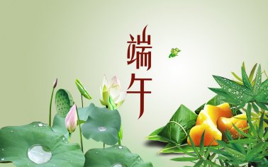 快訊！百年粽香暖人心， 奮戰(zhàn)“雙增”添動力！