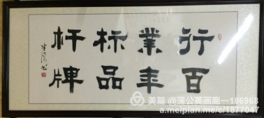 蒲公英畫廊、百年集團書畫家作品欣賞