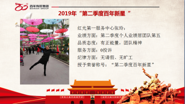 喜報(bào)！百年好房2019年第二季度光榮榜