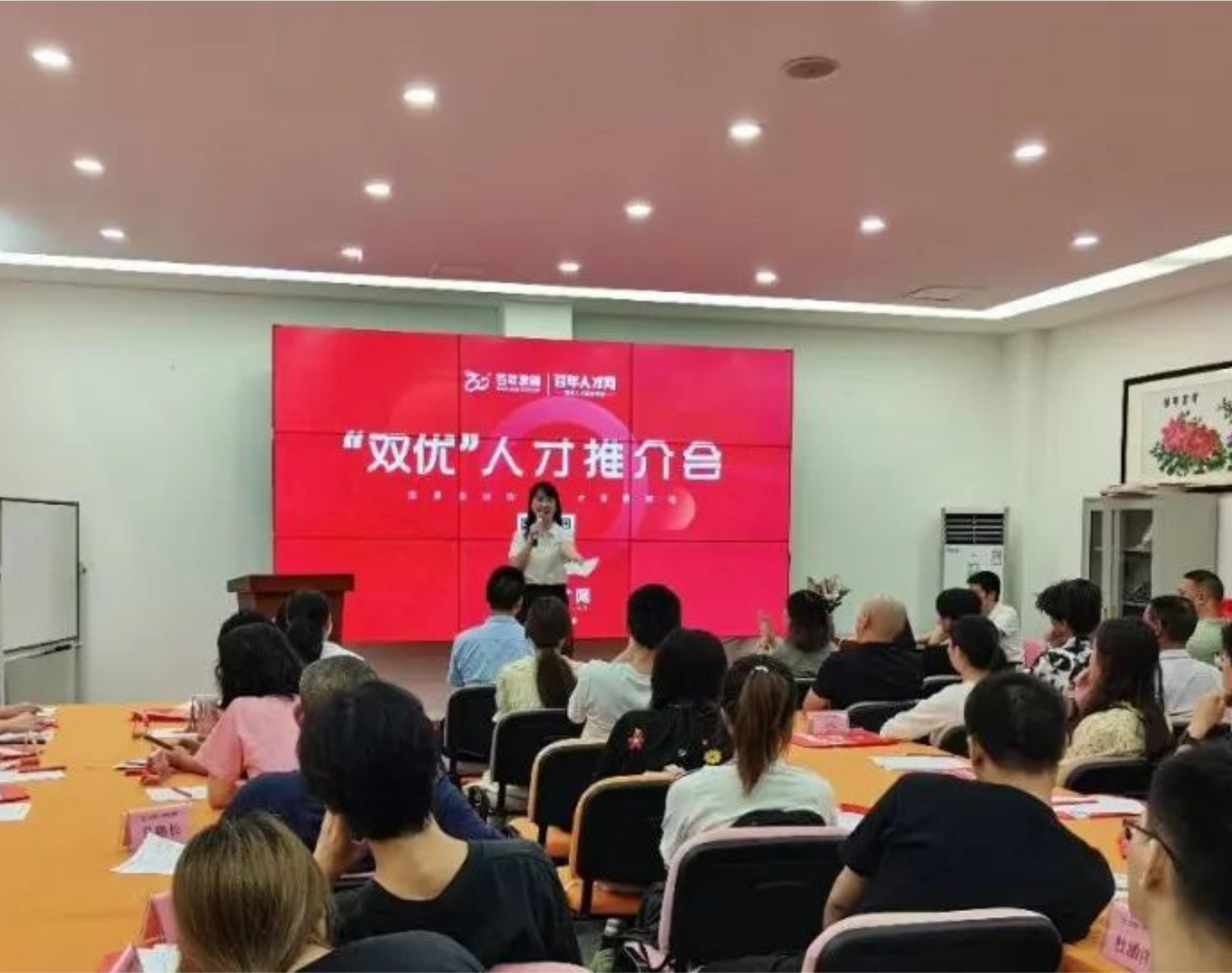 百年人才網(wǎng)第二期“雙優(yōu)”人才推介會——精英匯聚，共創(chuàng)輝煌